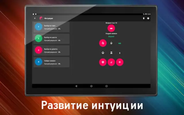 Интуиция android App screenshot 2