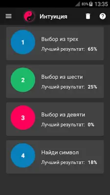 Интуиция android App screenshot 4