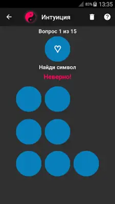 Интуиция android App screenshot 5