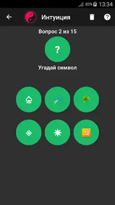 Интуиция android App screenshot 7