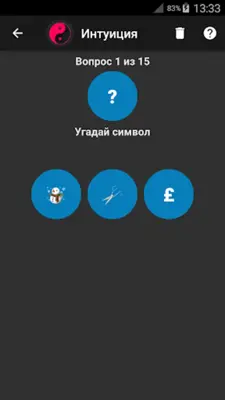 Интуиция android App screenshot 8